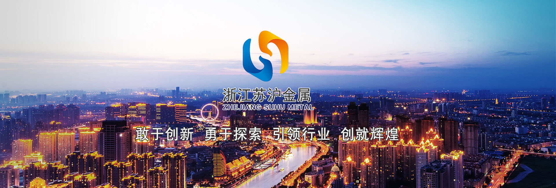 浙江蘇滬金屬制品有限公司